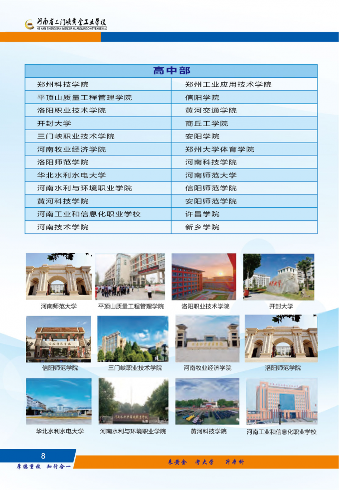 河南省,三門峽,黃金,工業(yè),學(xué)校,2022年,河南省, . 河南省三門峽黃金工業(yè)學(xué)校2022年招生簡章