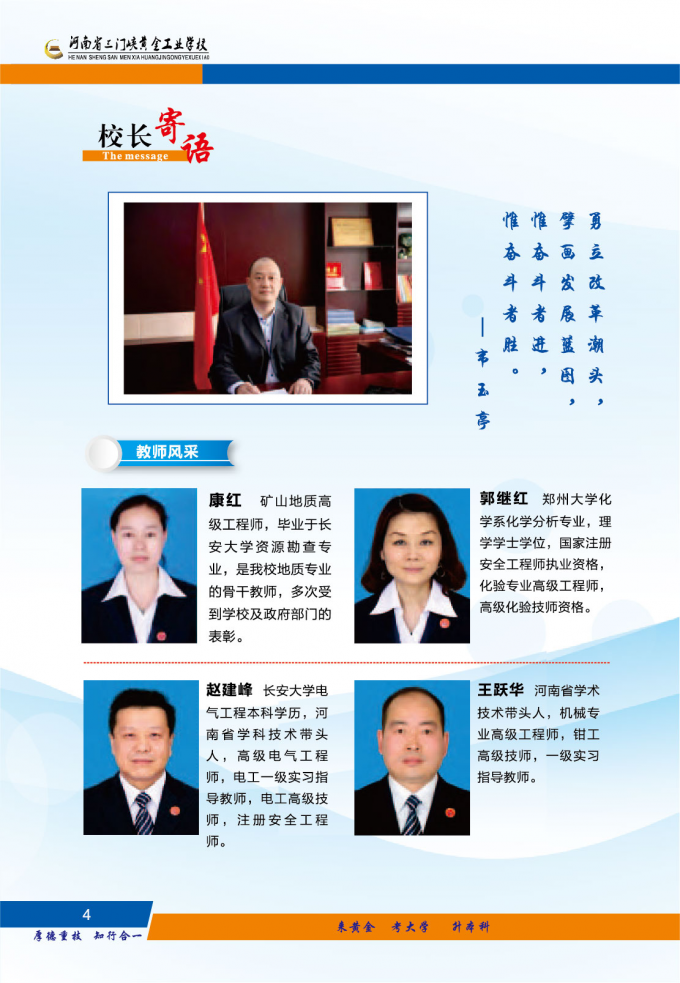 河南省,三門峽,黃金,工業(yè),學(xué)校,2022年,河南省, . 河南省三門峽黃金工業(yè)學(xué)校2022年招生簡章