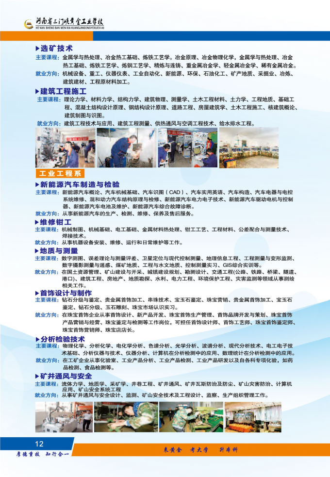 河南省,三門峽,黃金,工業(yè),學(xué)校,2022年,河南省, . 河南省三門峽黃金工業(yè)學(xué)校2022年招生簡章