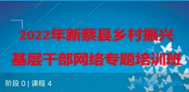 中國黃金·新蔡縣黨建引領(lǐng)鄉(xiāng)村振興基層干部網(wǎng)絡(luò)專題培訓(xùn)班開班 