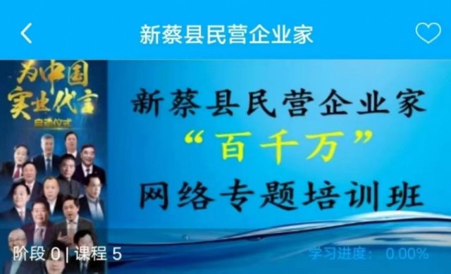 中國黃金·新蔡縣民營企業(yè)家“百千萬”網(wǎng)絡(luò)專題培訓(xùn)啟動 