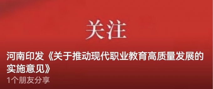 河南,印發(fā),《,近日,中共,河南,省委,辦公廳,、, . 河南印發(fā)《關(guān)于推動(dòng)現(xiàn)代職業(yè)教育高質(zhì)量發(fā)展的實(shí)施意見》