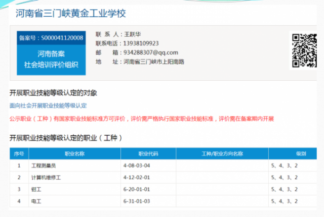 我校職業(yè)技能等級(jí)認(rèn)定中心備案成功 