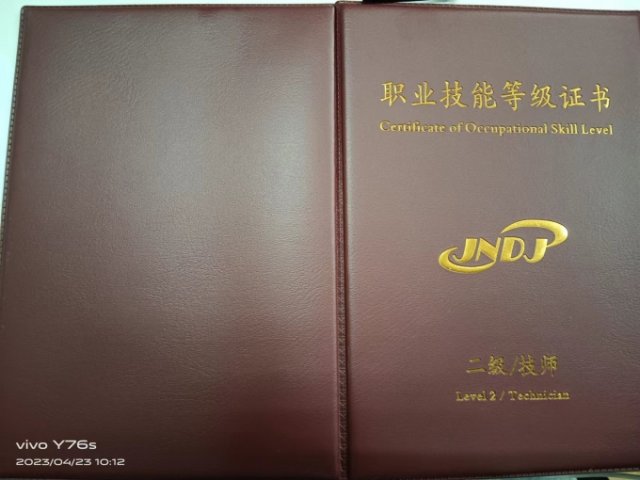 河南省三門峽黃金工業(yè)學(xué)校職業(yè)技能認定證書 